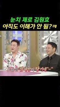 김원효, 훈계하던 선배 손가락에 차키 꽂은 썰 ㅋ #라스 #김원효 #김구라 #유세윤 #김국진 #장도연