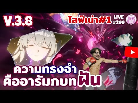 เนื้อเรื่อง3.8 ย้อนอีดตามหา Kamen Raider ที่ถูกลบเลือน(YTกาก1) l Honkai Star Rail Live299