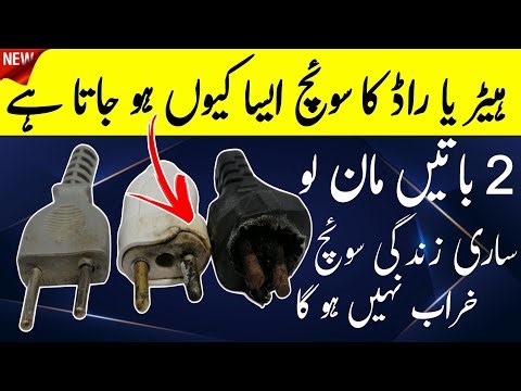 Water Geyser, Water Rod & Room Heater Switch Burning Again and Again | 2 Important Tips to Fix It