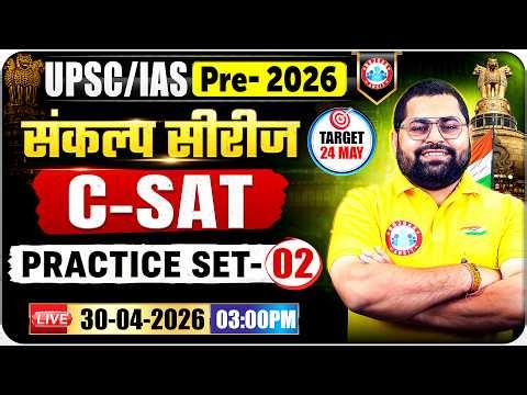UPSC/IAS Prelims 2026 | UPSC CSAT Classes | UPSC Practice Set 02 | UPSC 2026 | CSAT By Vineet Sir