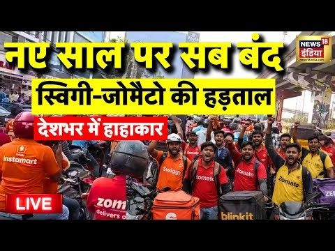 Swiggy Zomato Strike Live: Gig workers on New Year Eve strike | Delhi NCR Swiggy Zomato strike