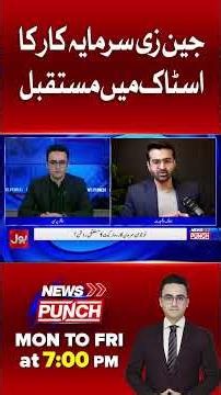 Gen-Z Investor's Future in Stock Market | PSX Updates | BOL news #shorts