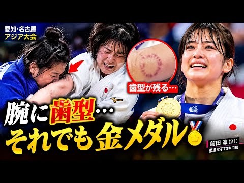 柔道の畳でまさかの「噛みつき」…前田凛が激闘を乗り越え金メダル🥇😱#前田凛#柔道#アジア大会#愛知名古屋アジア大会#柔道女子#金メダル#日本代表#スポーツニュース#柔道ニュース#Judo