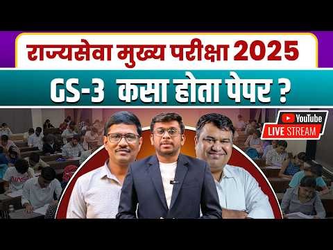 MPSC Mains 2025 GS Paper 3 Analysis | राज्यसेवा मुख्य परीक्षा आजचा पेपर DISCUSSION LIVE |