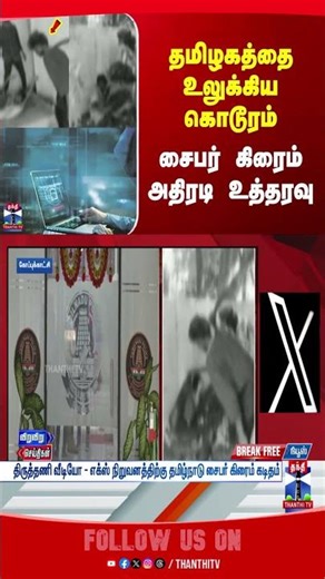 tiruttaniattack | cybercrime | x