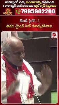 మోడీ సైకో..! అతని మైండ్ సెట్ మార్చుకోవాలి | Kunamneni Sambasivarao On Modi | Dial News