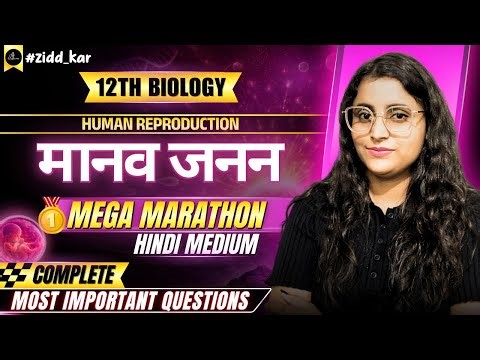 12th Biology Mega Marathon | मानव जनन (Human Reproduction) | Part - 2 | Hindi Medium | Renu Ma’am