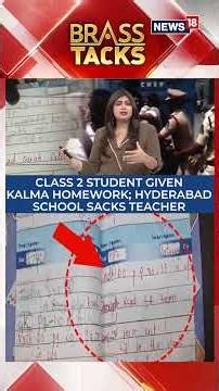 Class 2 Student Given 'Kalma' Homework, Hyderabad School Sacks Teacher Amid Row | N18S