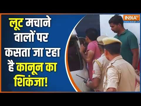 Action On Ram Mandir Case: लूट करने वालों पर कसता जा रहा है SIT और पुलिस का शिकंजा | Champat Rai