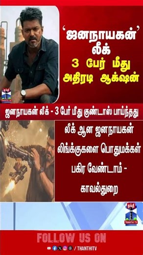jananayagan | cinema | movie