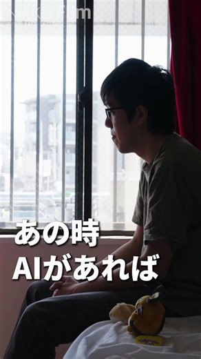 あなたにとっての「AI」とは？https://t.co/EitBBMYONU「使い倒せば人生が変わる」「のみ込まれてしまう感じがする」AIに心の内を吐露する人が増える中、向き合い方を模索する人々の姿を追いました。