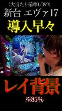 Rei background from the new Eva 17 machine. #Eva17 #Pachinko #NewMachine