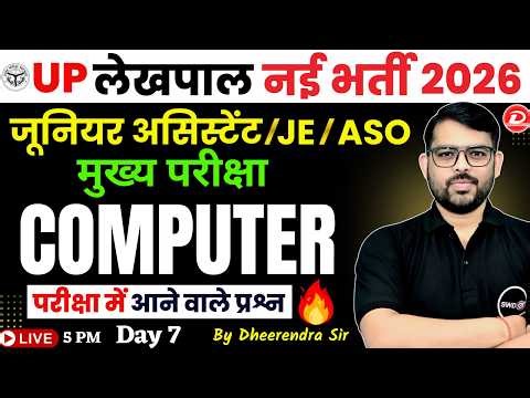 UP Lekhpal Computer Classes 2026 | UP Lekhpal Computer Practice Set | UPSSSC Computer Class | DAY 7