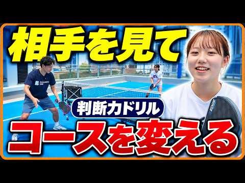 【ピックルボール】相手を見てコースを変える！判断力を鍛える3段階ドリル
