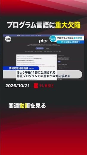 プログラム言語に重大欠陥 #PHP #脆弱性 #プログラミング #サイバー攻撃