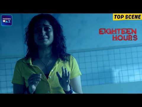 18 Hours | Top Scene | Shyama Prasad | Vijay Babu | Malayalam Movie | manoramaMAX