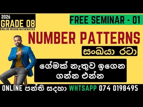 🟢Grade 08 Maths - ඉංග්‍රීසි මාධ්‍ය | Number Patterns - Part 01🔵 | 1 වන වාරය |සම්මන්ත්‍රණය