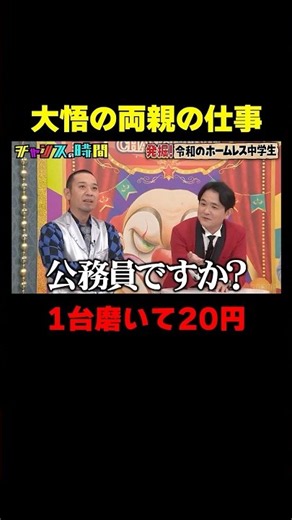 千鳥・大悟 両親の職業が個性的すぎる!?『チャンスの時間 #373』#ABEMA で最新話無料配信中 #千鳥