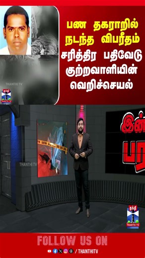 financial | problem | murder | Kanchipuram | thailand