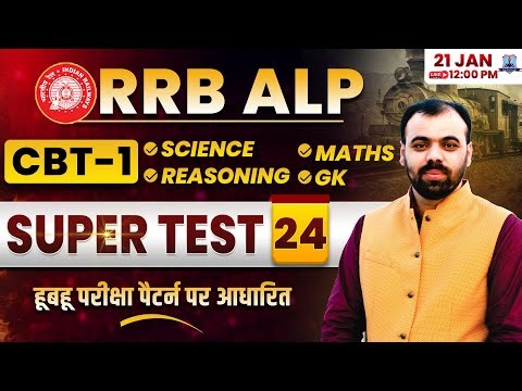 RRB ALP 2026 🔥 | Super Test 24 Solution | CBT-1 Paper Pattern Based | Railway ALP Exam