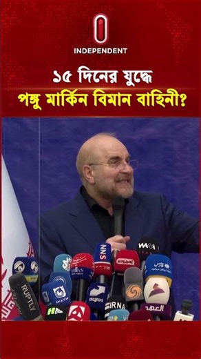 ইরানের কাছে ১১ যুদ্ধবিমান হারিয়ে ব্যাকফুটে যুক্তরাষ্ট্র? | USA | Iran | War | ITV Special