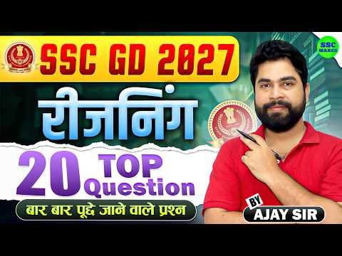 SSC GD 2027 : Reasoning Practice Set || SSC GD Reasoning Tricks in Hindi || SSC GD Top 20 Questions