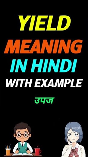 Yield meaning in hindi | Yield ka matlab kya hota hai | meaning of Yield in hindi