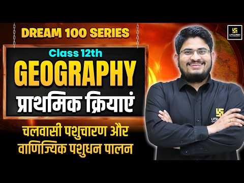 Class 12th Geography Chapter 1 | Primary Activities - Pashucharan & Pashudhan Palan| Dr. Kamlesh Sir