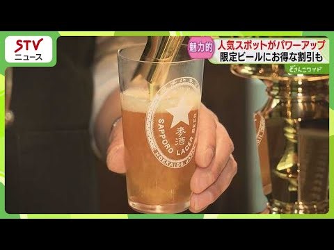 ドラマ仕立てで楽しく学ぶ！ サッポロビールの歴史 貴重なレシピの“限定ビール”も 注目スポット公開