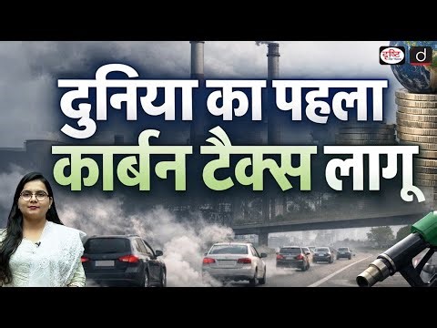 CBAM and India: Is the EU’s Carbon Tax a New Trade Barrier? | Current Affairs | Drishti IAS