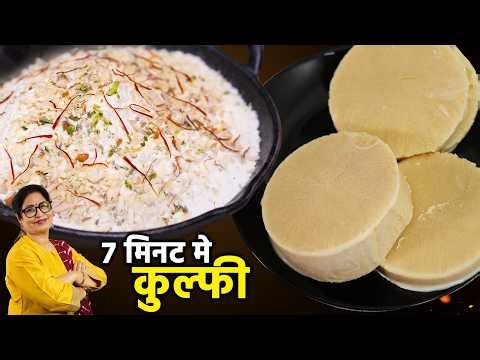 न क्रीम न कंडेंस्ड मिल्क! बिना मेहनत Pune-Maharashtra की Famous कटगोला Kulfi | Summer Premix Recipe