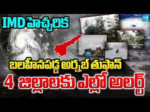 IMD Alerts Heavy Rain | Cyclone Arnab Effect On Coastal Region Of AP | Yellow Alert To 4 Districts