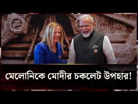 মেলোনির জন্য চকলেট নিয়ে গেছেন মোদী, দারুন সময় উপভোগ করছেন দুজনে | Narendra Modi | Meloni | Jago News