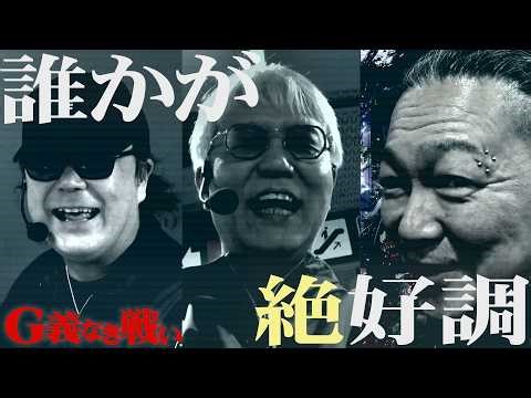 【出玉で魅せる】万発VSヤング最終局面!!!勝つのはどっちだ!?