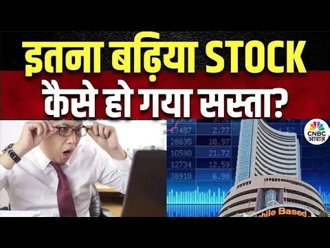 Sasta Option | आज कौन सा Stock मिल रहा है एकदम सस्ता? अगले कुछ दिनों के लिए क्या होगी Strategy?