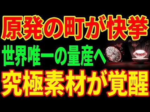アポロモーメントダイヤモンド半導体を原発の町で量産世界が驚いた砕けない素材とは