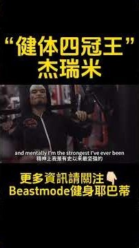 "Four-time Bodybuilding Champion 👑"—Jeremy, nobody! Nobody! Nobody works harder than me! #bodybui...