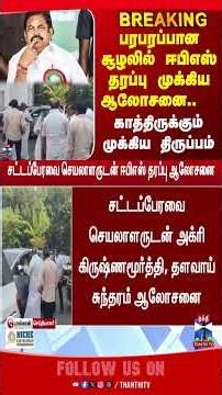EPS | ADMK | TN Politics