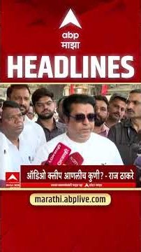 ABP Majha Headlines Today 3.30 PM : 23 Oct 2026 : एबीपी माझा हेडलाईन्स Marathi News Maharashtra