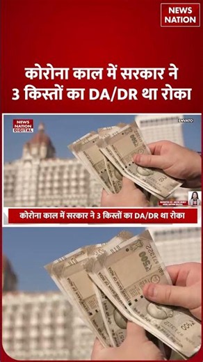 8th Pay Commission : Employees को मिलेगा Corona के Time रोका हुआ पूरे 18 Months का DA?PM Modi|Salary
