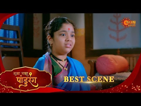Sakha Maza Pandhurang | सखा माझा पांडुरंग | Best Scene | 28 Dec 2025 | Marathi Serial | Sun Marathi