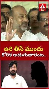 ఉరి తీసే ముందు కోరిక అడుగుతారంట... | Bandi Sanjay Shocking Comments | ANN Telugu