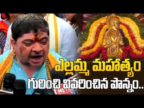 ఎల్లమ్మ మహాత్యం గురించి వివరించిన పొన్నం.. Minister Ponnam Prabhakar at Balkampet Yellamma Kalyanam