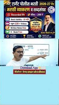 #marathi| Samas marathi grammar |समास मराठी व्याकरण #mpsc#tet#police bharti#मराठी#combine#talathi