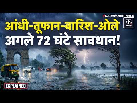 Weather Update: Delhi NCR, UP, Bihar में बारिश, जानें 26 मार्च तक कैसा रहेगा Mausam? | IMD | Rain