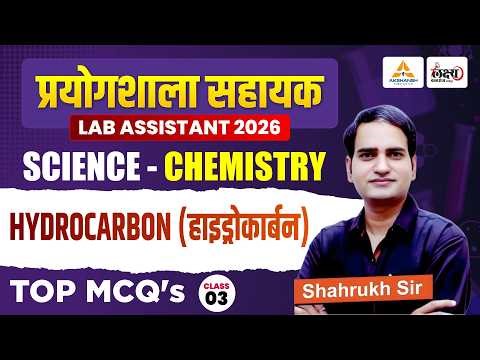 Lab Assistant Chemistry Classes | Hydrocarbon (हाइड्रोकार्बन) | Top MCQs | Lab Assistant 2026 | #03