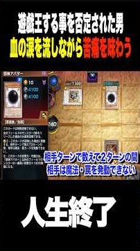 【閲覧注意】ガチでヤバイこと起きたw w w【#遊戯王マスターデュエル #マスターデュエル #遊戯王 #shorts #shortfeed #games #縦型配信 #配信 #ゲーム #実況 #雑談】