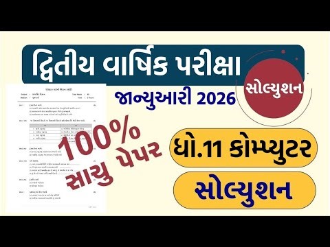 std 11 computer paper solution 2026 50 marks, std 11 computer second exam paper solution 2026 std 11