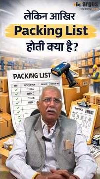 What is a Packing List? 📦 Master Import-Export basics. #Logistics #Shipping #Trade #iKargos #Shorts