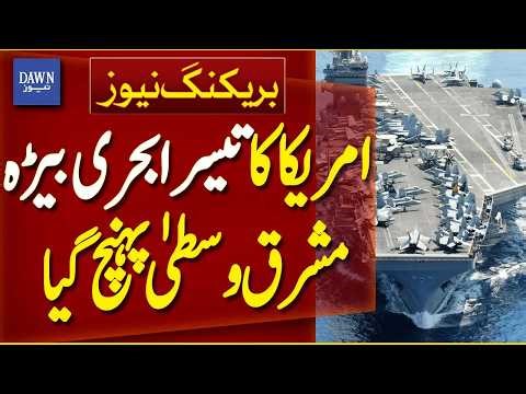 USS George W. Bush Reaches Middle East As US Expands Naval Presence | Breaking News | Dawn News